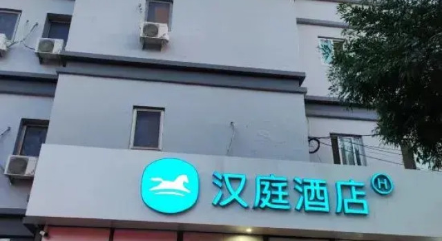 HanTing Hotel (Beijing Xisanqi Dongsheng Science and Technology Park)