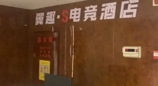 Yiqu S E-Sports Hotel (BYD Industrial Park Yunleng No.1)