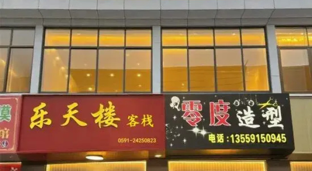 Pingtan LeTianLou Homestay, Book Hotel Fuzhou Fujian