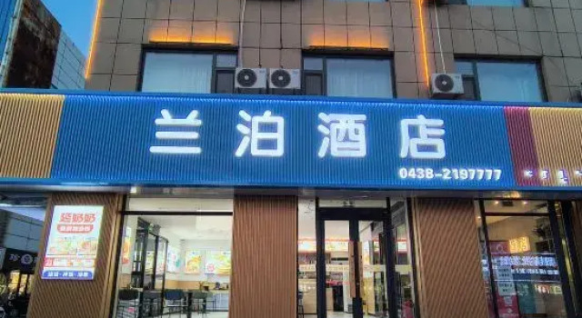 Lanbo Hotel