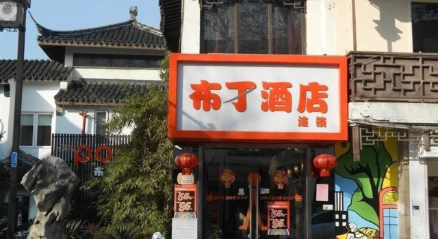 Pods Inn - Shiquan Street, Book Hotel Suzhou 