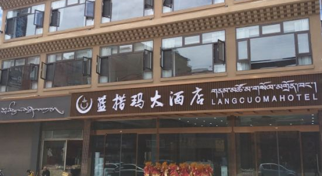 Lancangma Grand Hotel