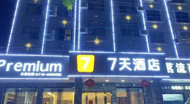 7Days Inn Hotel (Songzi Gaocheng Avenue), Prenota Hotel Hotel a Hubei con parcheggio, Parcheggio