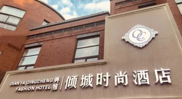 Dianya Qingcheng Fashion Hotel