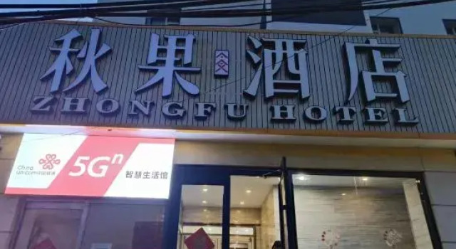 Qiuguo Hotel X(Beijing Dongba Wangda Plaza Branch), Rezerwuj Hotel Pekin Pekin