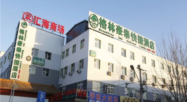 GreenTree Inn Beijing Chaoyang District Maquanying Subway Station Express Hotel