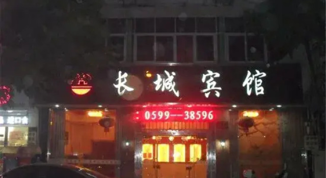 Changcheng Hotel, Book Hotel Nanping Fujian