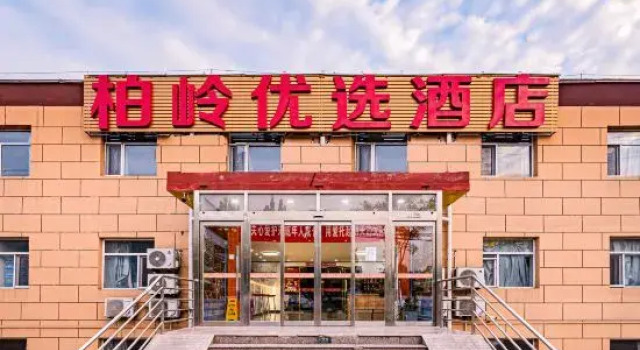 Bailing Preferred Hotel (Beijing Capital Airport T3 Terminal)