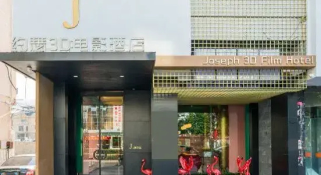 5.0 Joseph 3D Movie Hotel (Yuhuan Wuyue Plaza), Book Hotel Billige hoteller i Yuhuan