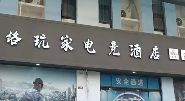 Suzhou network play e-sports hotel, Rezerwuj Hotel Suzhou Anhui
