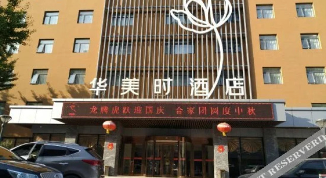 Huameihui Hotel (Baoding Xiantian Baobai Shopping Plaza), Book Hotel Baoding Hebei