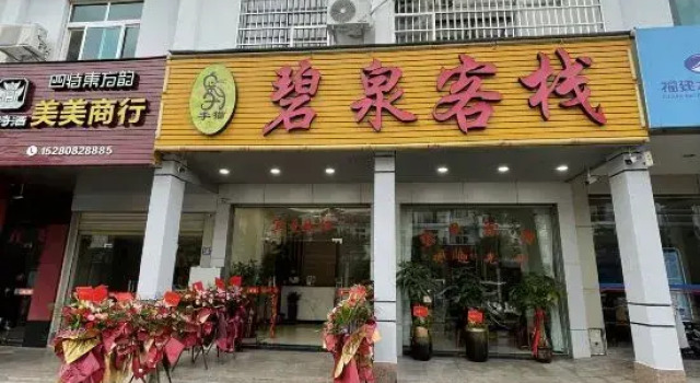 Biquan Inn, Book Hotel Longyan Fujian