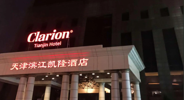 Номер Standard Clarion Hotel Tianjin