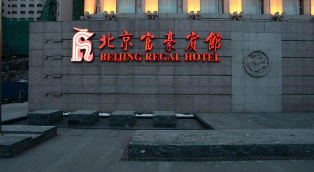 Beijing Regal Hotel Wangfujing