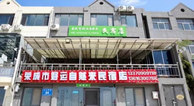 Rongcheng Haoyun Nature Come Homestay