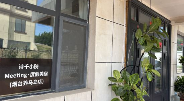 Shiqian Courtyard Meeting·Holiday B&B (Yangma Island Branch, Yantai)