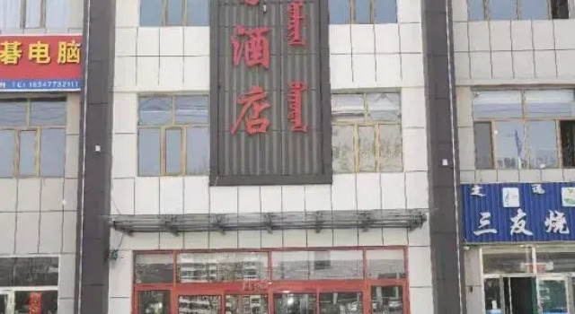 Hanggin Banner Qiji Hotel, Book Hotel Ordos Inner Mongolia