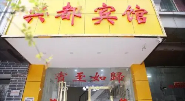 Hefei Xingdu Inn, Rezervovat Hotel Baocun Che-fej