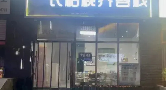 Changbai Mountain Shijie Inn, Book Hotel Yanbian China