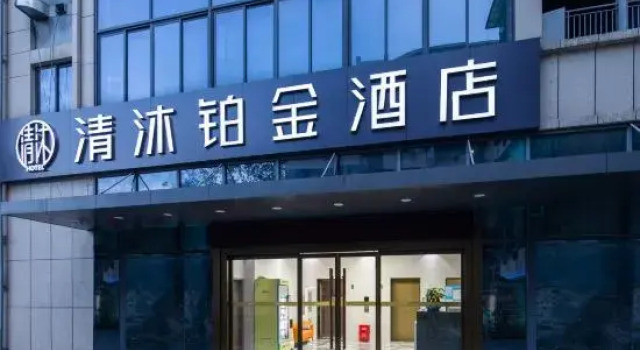 Qingmu Platinum Hotel (Nanjing Pukou Wende Road Subway Station), Prenota Hotel Pukou Jiangsu
