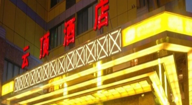 Yunding Hotel