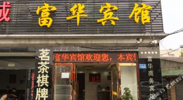 Fuhua Business Hotel, Prenota Hotel Suzhou (Jiangsu) Cina