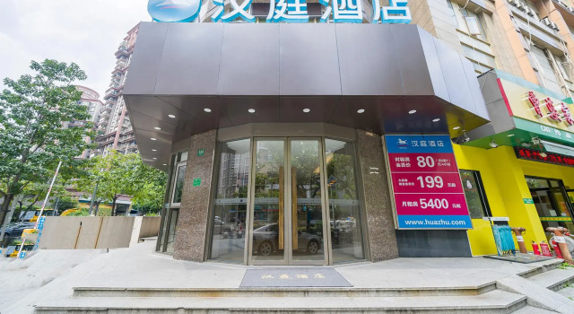 Hanting Hotel (ECNU Shanghai)