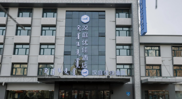 Hanting Premium Hotel Hailar Central Road, Book Hotel Hailar Inner Mongolia