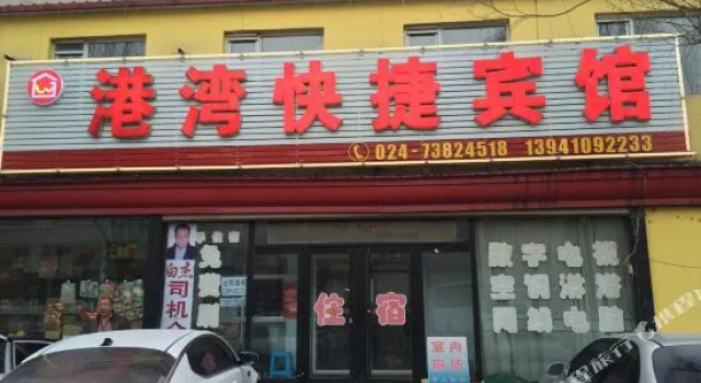 Gangwan Express Inn, Rezervasyon Otel Kaiyuan Liaoning