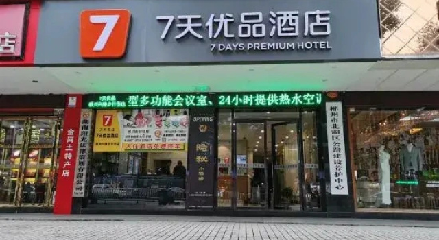 7 Days Premium Chenzhou Xinglong Pedestrian Street Yuhou Street Branch, Забронировать Отель Отели Чэньчжоу с парковкой, Парковка