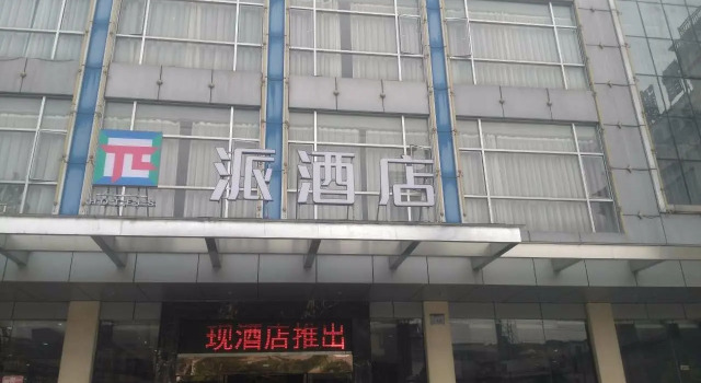 Pai Hotel Guangzhou North Gate of Chimelong Branch