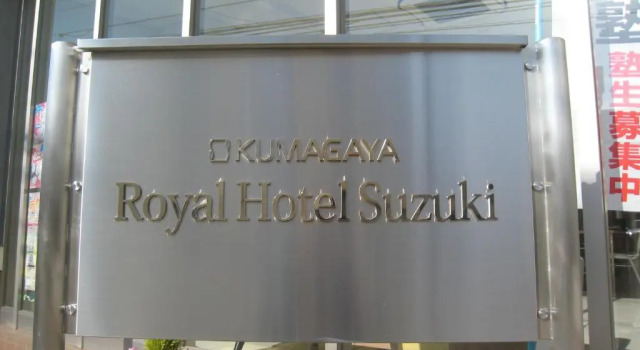 Семейный номер Standard Kumagaya - Hotel - Vacation STAY 88840