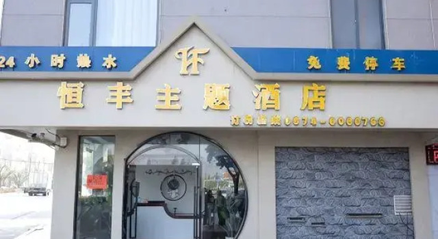 Hengfeng Theme Hotel (Xuanwei Railway Station Branch), Rezerwuj Hotel Hotele w Qujing z parkingiem, Parking