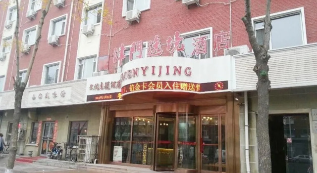 Jinmen Yiyi Cultural Theme Hotel (Tianjin HongQiNanLu Subway Station), Забронировать Отель Нанкай Тяньцзинь, рядом с Tianjin Zoo