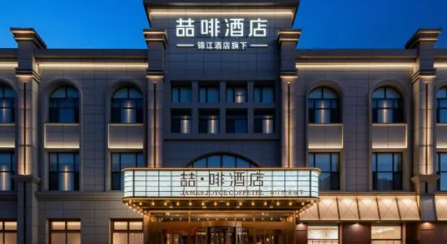 James Joyce Coffetel (Jining Normal University Fifth Middle School Branch)
