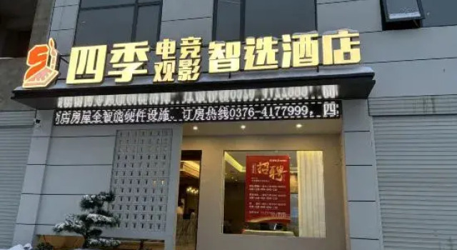 Four Seasons E-sports Viewing Movie Smart Selection Hotel (Gushi Chengnangen Culture Park), Book Hotel Gushi Henan