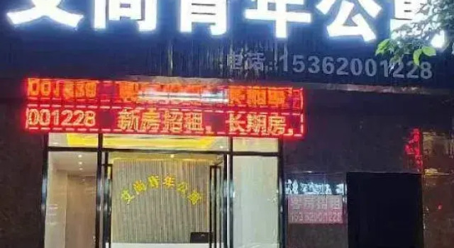 Aishang Youth Apartment, Rezervasyon Daire Guangdong otoparklı oteller, Otopark