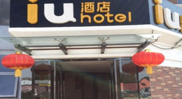 IU Hotel Beijing Tongzhou DBC Town Branch, Забронировать Отель Тунжа район Пекина, рядом с Tuqiao Station