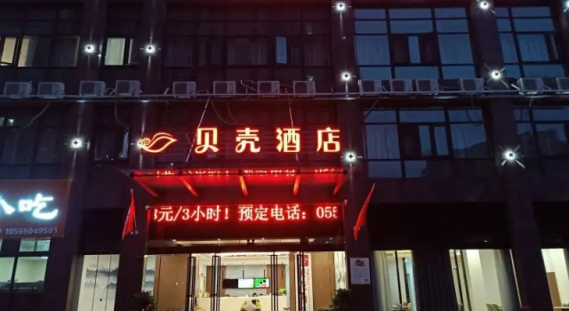 Shell Huainan Second Middle School Xihuchuntian Hotel, Book Hotel Hoteller i Huainan med parkering, Parkering