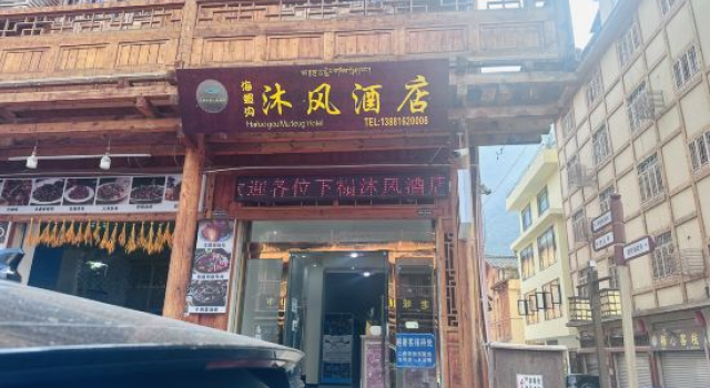 Mufeng Homestay (Luding Moxi Ancient Town)