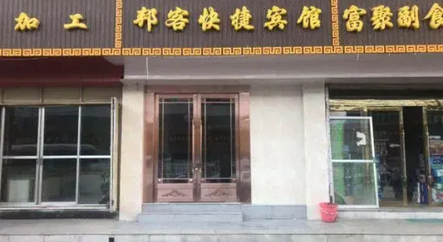 Hezuo Bangke Express Hotel, Book Hotel Hezuo Gansu