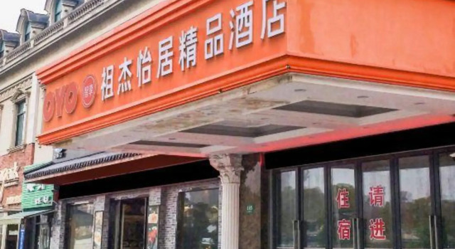 Shanghai zujie yiju boutique hotel, Varaa Boutique-hotelli Beicang Shanghai