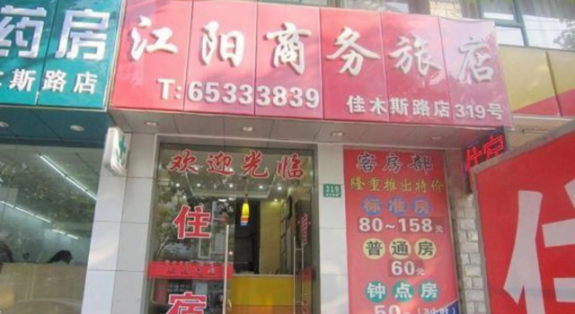 Jiangyang Business Hotel (Shanghai Jiamusi Road), Varaa Hotelli Yangpu 