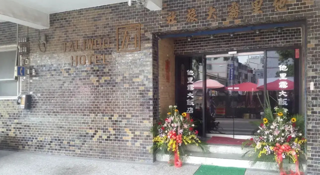 Ta Li Wu Hotel