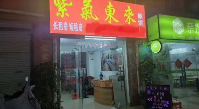 Ziqidonglai Inn