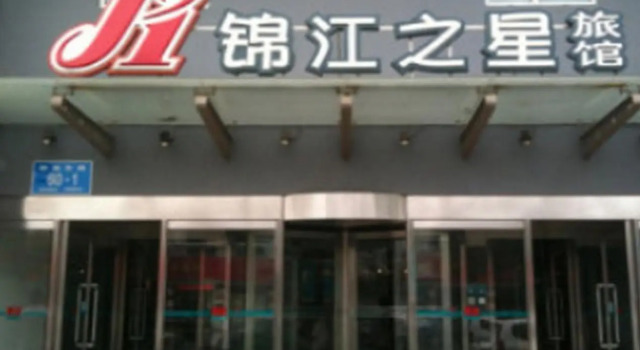 Jinjiang Inn Jinan Jiefang East Road