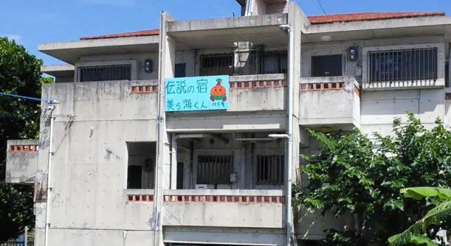 Minshuku Churaumi-kun, Prenota Hotel Onna 