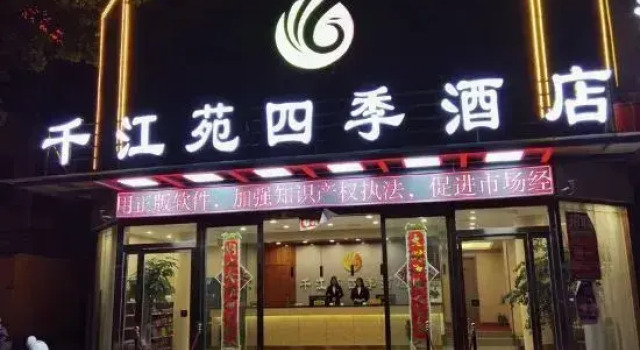 Qianjiangyuan Four Seasons Hotel (Zhumadian Central Hospital Branch), Book Hotel Zhumadian Henan