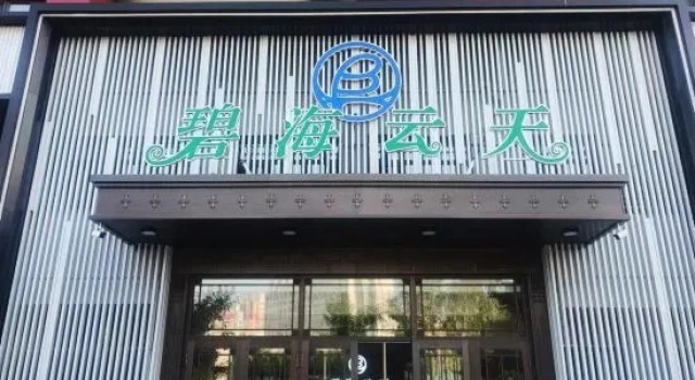BiHaiYunTian Hotel, Prenota Hotel Hulunbuir Inner Mongolia