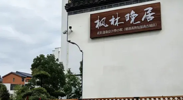 Fenglin Evening Homestay (High-speed Railway Station Branch), Rezerwuj Hotel Wuyuan Jiangxi